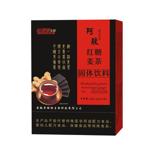 [A generation of hair] grass coral biological gelatin brown sugar ginger tea solid beverage to send to his girlfriend