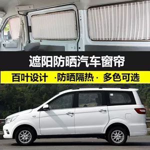 Baic Huansu H2E xüsusi avtomobil pərdələri, ikili relsli qaraltma