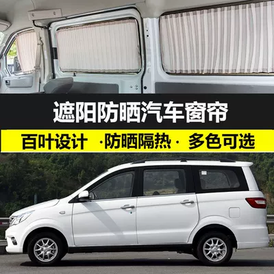 Baic Huansu H2E Special Car Curtains, In-Car Sun Protection and Heat Insulation Curtains, Double-Track Car-Mounted Blackout Privacy Sunshade Curtains