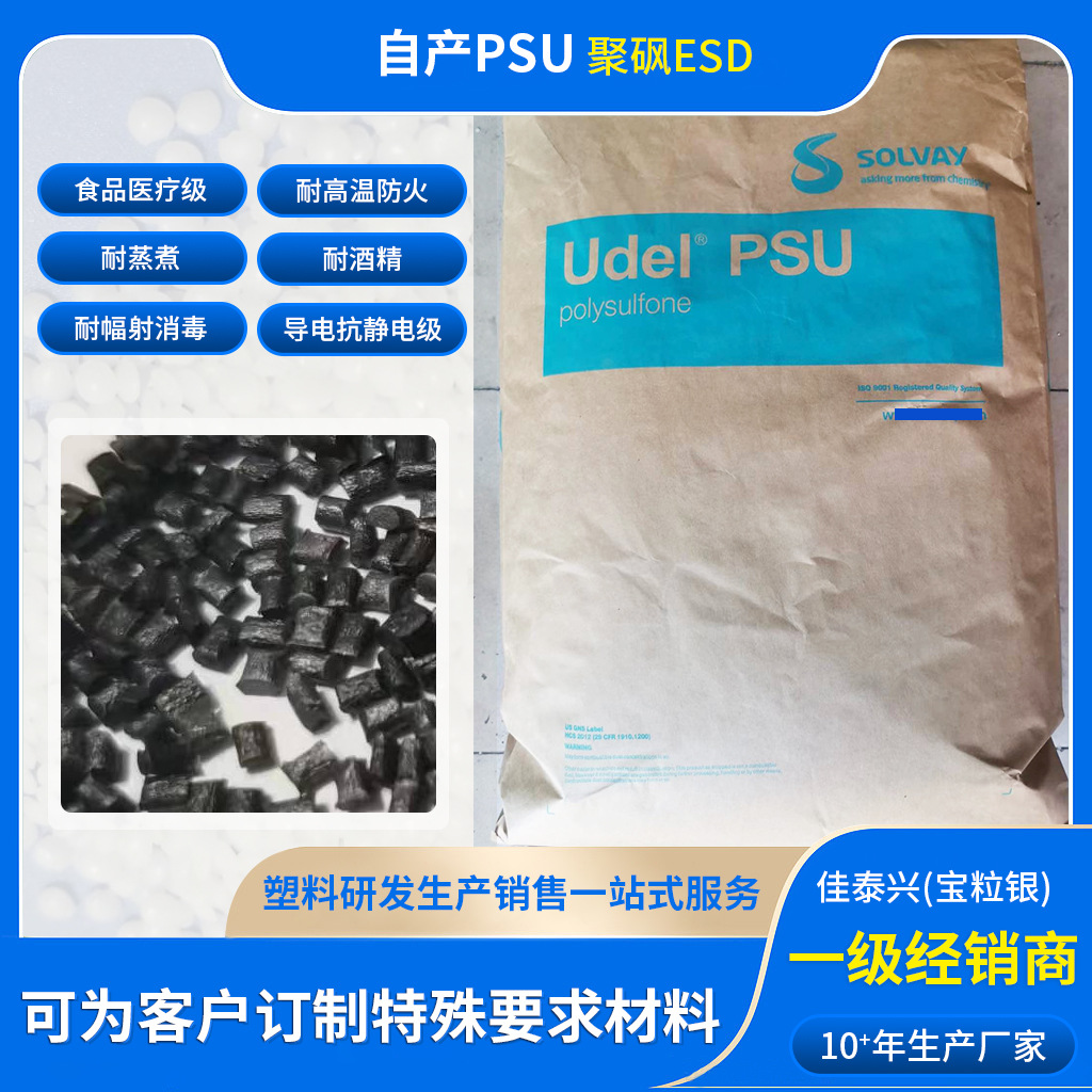 自产PSU导电抗静电聚砜碳纤增强ESD射频屏蔽耐高温耐磨PSU防静电