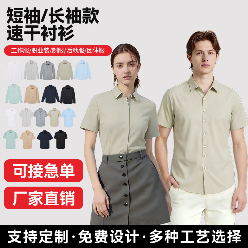 Customized Short-Sleeved Shirts, Quick-Drying, Anti-Wrinkle, Anti-Shrink, Breathable, Business Formal Wear, Professional Wear, Custom Logo Enterprise
