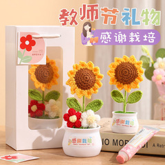教師の日ギフト 幼稚園先生ギフト 誕生日プレゼント 完成品 ウール編み花 ひまわり 鉢植え