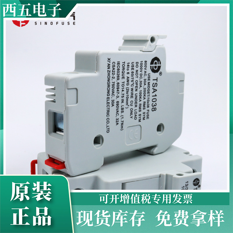 西安中熔保险丝底座TSA1038 1000Vdc 10×38mm光伏汇流箱底座原装