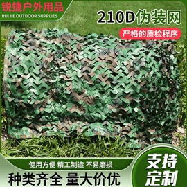 伪装网;帐篷;户外迷彩