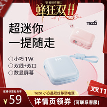 小方晶迷你1W充电宝自带双线手提屏幕数显3C新品22.5W快充专用