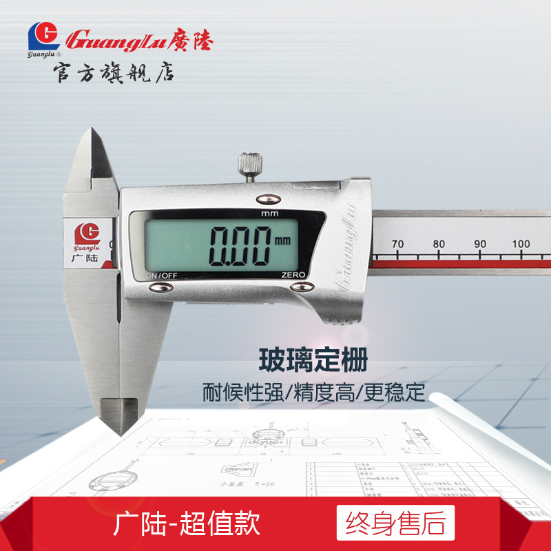 广陆数显卡尺0-150-200-300数字电子不锈钢游标工业文玩油标尺