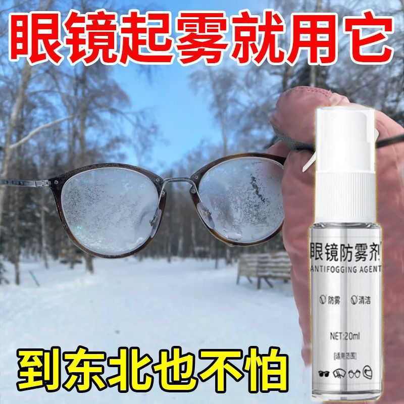 眼镜镜片防雾剂冬季眼镜玻璃防雾神器持久防雾防止哈气起雾除雾剂