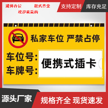 固定私家车位私人车位牌专用吊牌严禁占停挂牌小区地下车库停车编