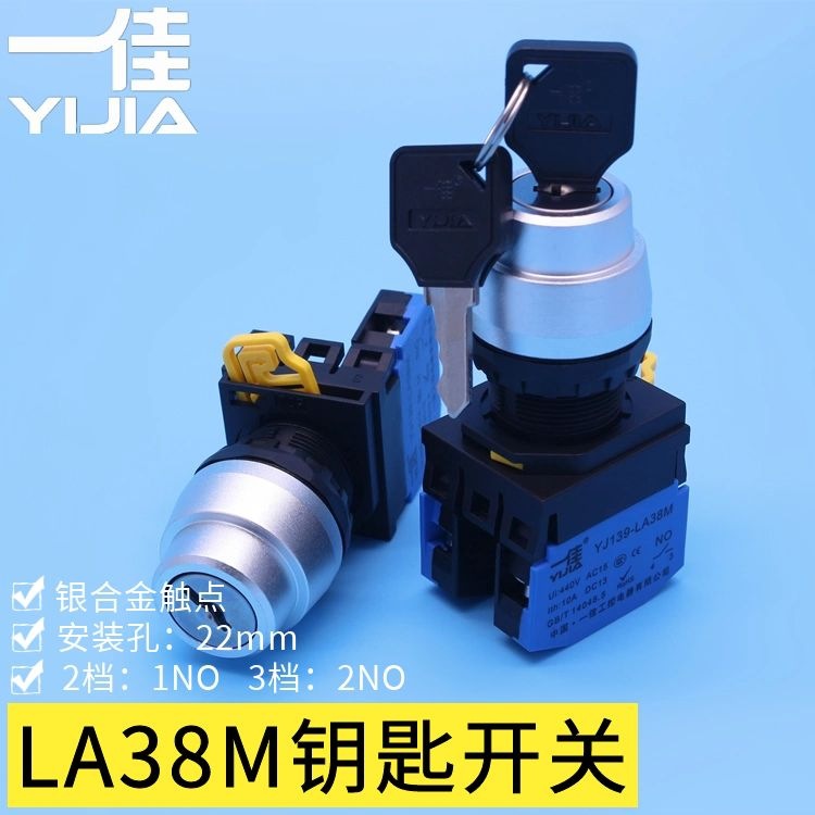 一佳YJ139-LA38M钥匙钮1NO2NO2档3档切换选择开关22mm电源钥匙锁