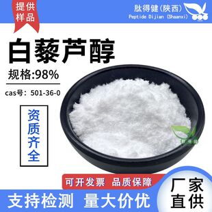 ��޼�J��98%�ߺ�������/����Ƥ��ȡ������ă�501-36-0ʳƷ��ԭ��