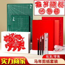 马年剪纸套装新年生肖午马年属相剪纸底稿A4剪纸画非遗剪纸半成品