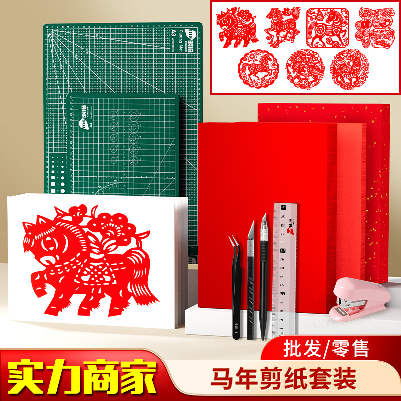 马年剪纸套装新年生肖午马年属相剪纸底稿A4剪纸画非遗剪纸半成品