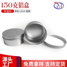 厂家定制150g铝罐圆形银色螺纹铝盒粉末膏霜分装盒茶叶铝包装盒