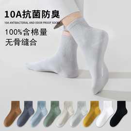 袜子男袜四季中筒百分之百纯棉防臭10A抗菌不起球无骨休闲一体机