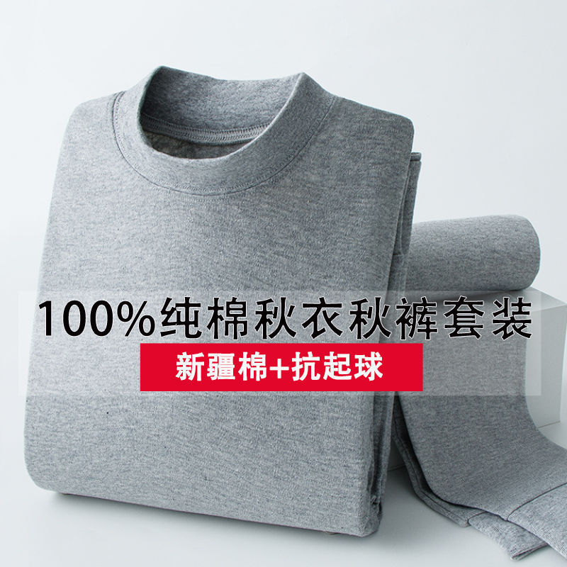 Middle-aged and elderly thermal underwear men's winter autumn clothing autumn pants cotton suit autumn and winter men's cotton base Middle-aged and elderly thermal underwear men's winter autumn clothing autumn pants cotton suit autumn and winter men's cotton base