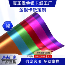 金银卡纸印刷定制250g350gPET铝箔纸金银卡纸礼盒包装纸工厂定制