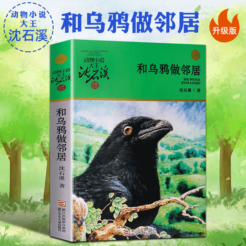 까마귀와 이웃이 되어보세요