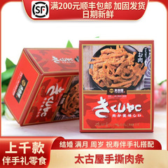 太古屋手裂肉条赤箱入り結婚婚約満月満1歳喜糖お返し25g/4枚入り卸売り