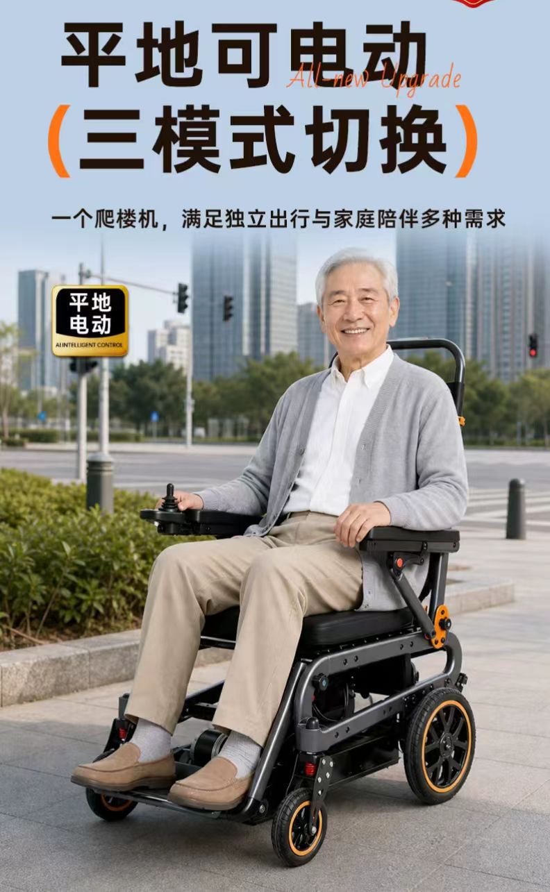 Foldable aluminum alloy electric stair climber that allows you to climb stairs without bending over; a specialized electric wheelchair designed for use in older buildings