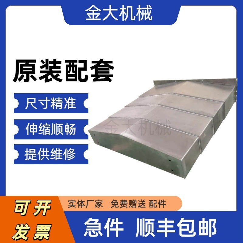 台群850防护罩T-8L加工中心XYZ轴导轨伸缩护板850不锈钢板防护罩