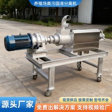 养殖粪便干湿分离机屠宰场畜禽粪便挤干机螺旋挤压牛粪猪粪脱水机