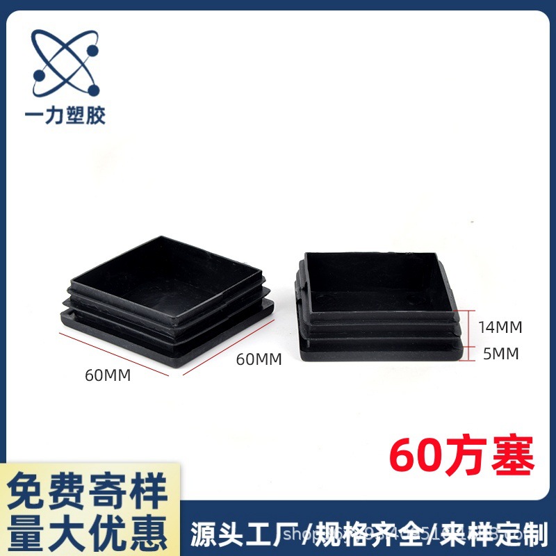 60X60方管塞 60mm方塑料脚塞塑料方管 塑料胶塞 方形堵头管堵管帽