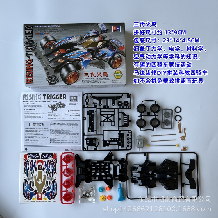 Daxing assembled four-wheel drive three-generation Firebird