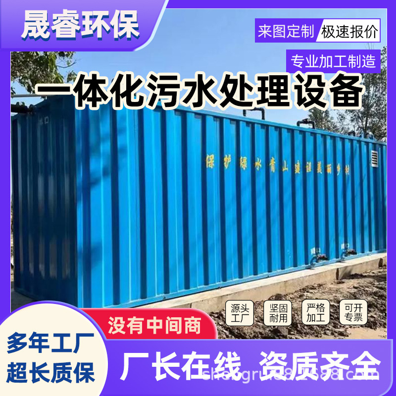 Underground sewage treatment equipment integrated sewage treatment…