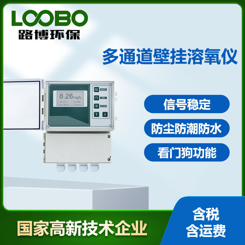 多通道溶氧检测仪 污水曝气池溶氧自动监测仪 高精度水质分析仪