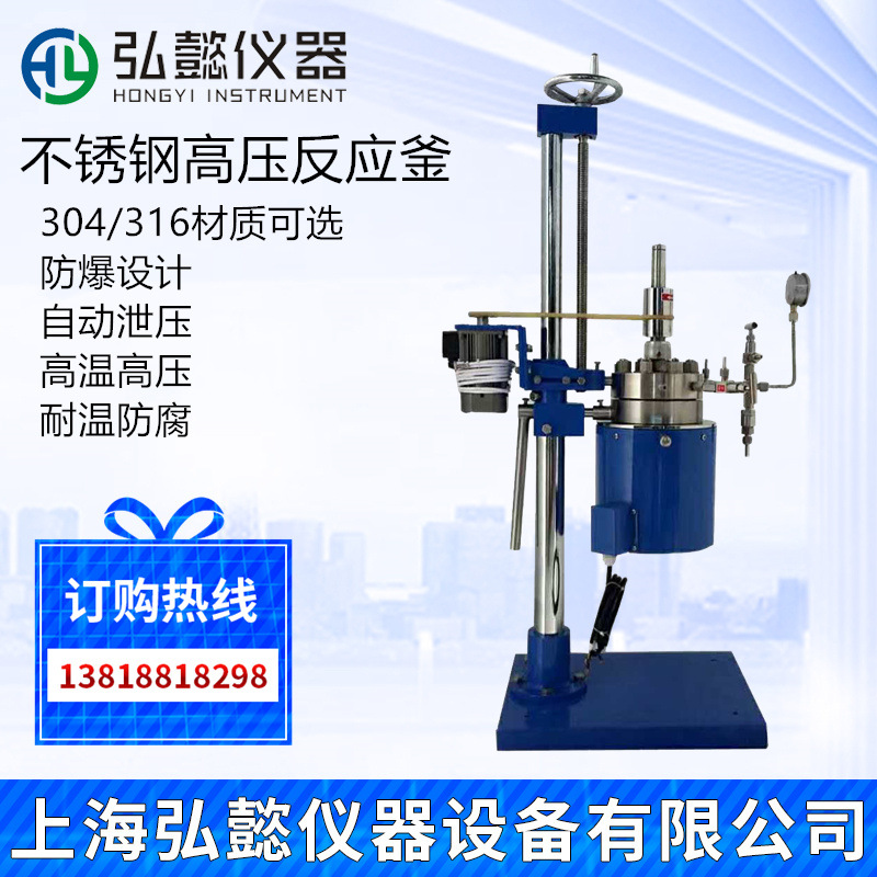 CJF系列实验室高压反应釜FCF升降式不锈钢高压反应釜氢化反应釜