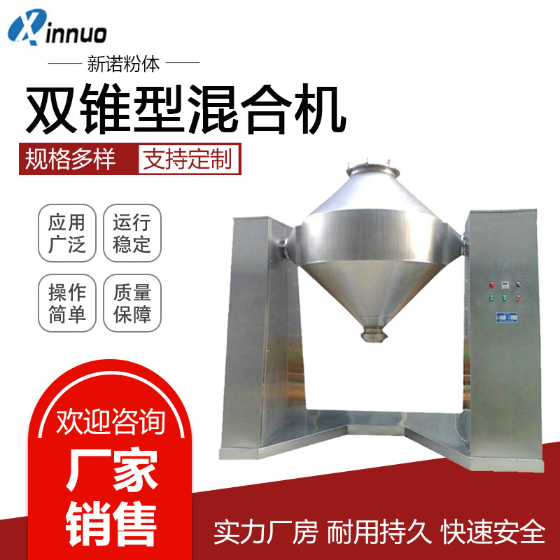 W型混合机  双锥型混合机  粉体不锈钢搅拌机  食品香辛料搅拌机