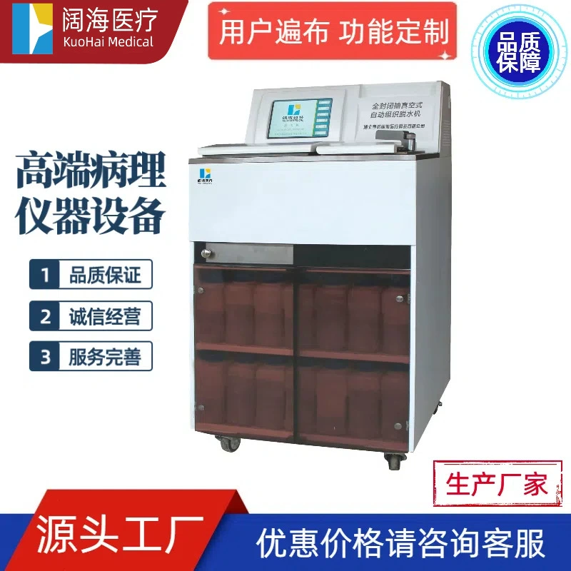 Лаборатория патологии Kuohai Исследовательская комната Полностью закрытый Вакуумный Автоматический Завод обезвоживания биологических тканей