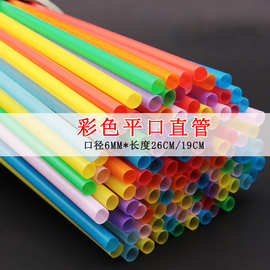 跨境现货6mm彩色平口直吸管一次性塑料吸管PP儿童手工DIY薰衣草