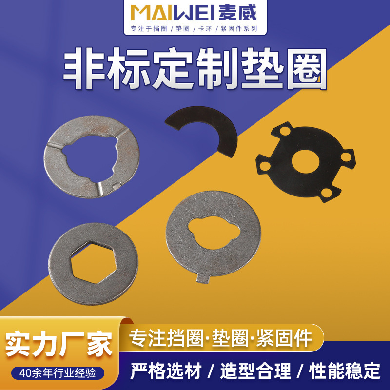 家用汽车机械止滑垫圈非标镀锌垫圈可靠氧气发黑垫圈 现货供应