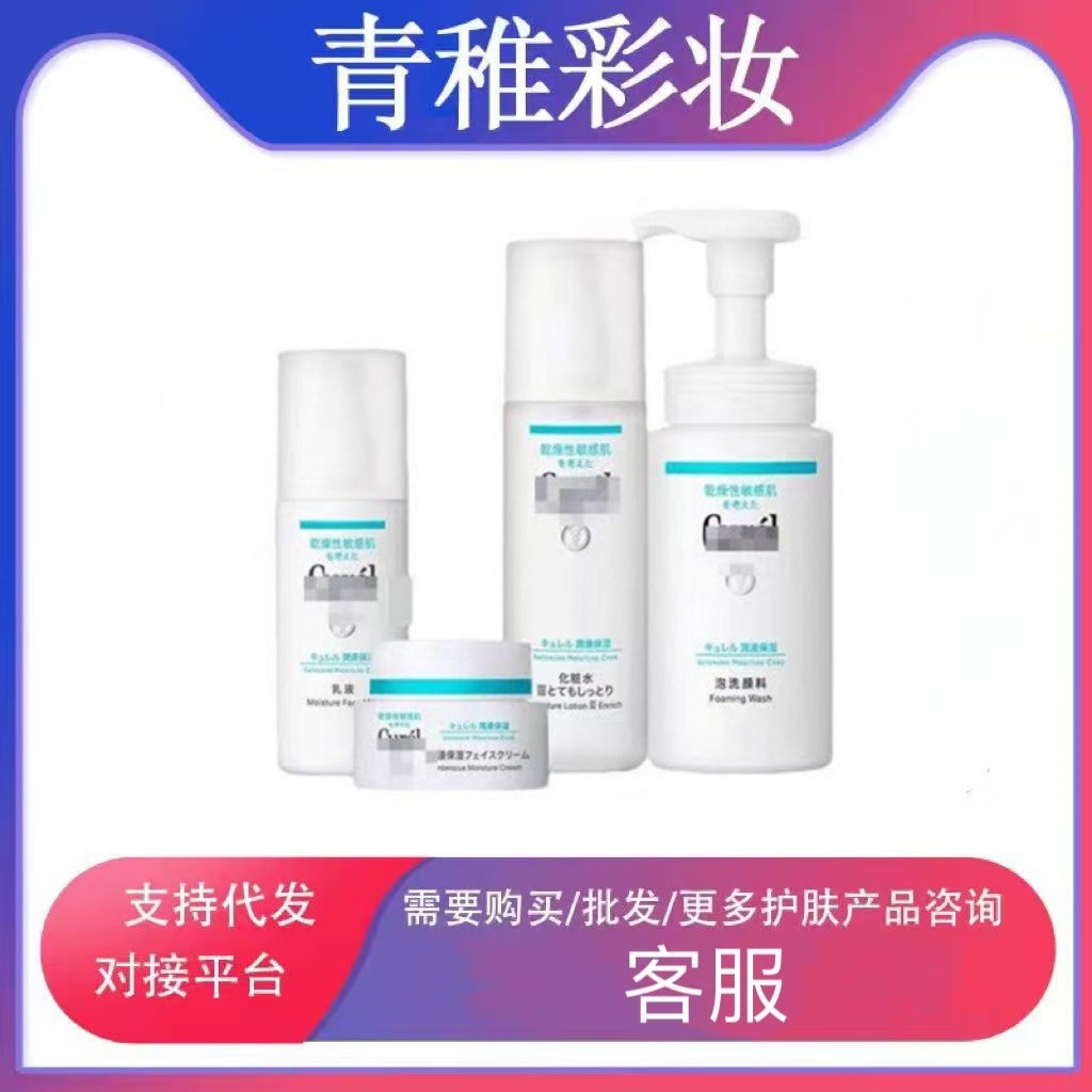 （品牌授权）日本珂闰润面霜洗面奶水乳液补水敏感肌保湿清爽滋润