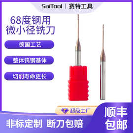 定制68度钢用微小径铣刀钨钢硬质合金直柄数控立刀具CNC数控刀具