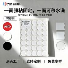 圆点胶 纳米无痕胶点 抗拉伸撕下不变形工业电子固定汽车内饰粘贴