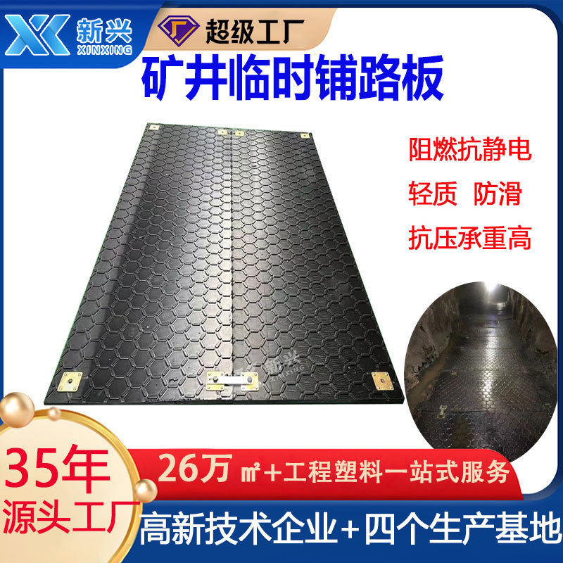 煤矿道面垫板阻燃抗静电巷道聚乙烯垫板山西矿用双抗铺底模块垫板