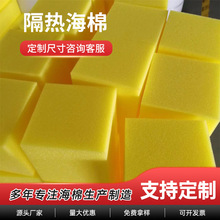 隔热海绵定制PU黄色海绵聚氨酯绵慢回弹海绵清洁吸水高弹海绵厂家