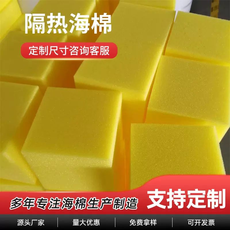 隔热海绵定制PU黄色海绵聚氨酯绵慢回弹海绵清洁吸水高弹海绵厂家