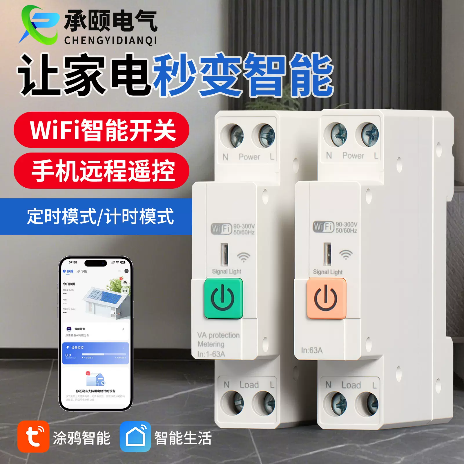 wifi远程手机控制智能开关断路器家用远程无线遥控断电定时开关