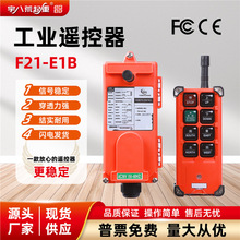 工业无线遥控器F21-E1B型CD电动葫芦航吊遥控器天车无线遥控器