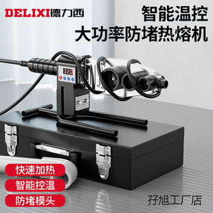 Delixi Hot Melt Machine Water Pipe Hot Melt Machine Heat Container Household Mold Head Connector Water and Electricity Engineering Welding Machine