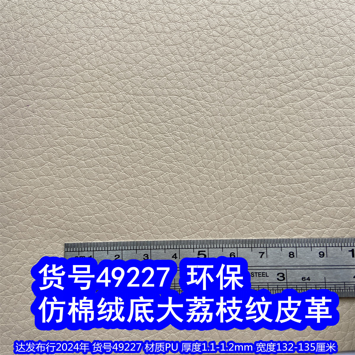 49227#仿棉绒底大荔枝纹皮革、毛底荔枝纹皮料仿皮纹皮革荔枝皮革