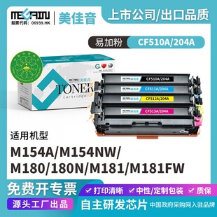 �m�û���CF510A����hp M154a/nw M181fw M180n 204a���ļ���
