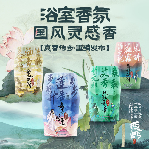 NetEase Select Bathroom Air Freshener Indoor Toilet Bathroom Bedroom Aroma Diffuser Chinese Style