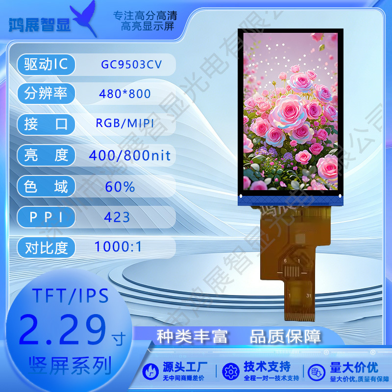 2.2inch Tft Vertical Screen 480*800 High-Resolution Lcd High-Brightness Ips Color Display Screen Original Factory Supports Custom Tp 2.2inch Tft Vertical Screen 480*800 High-Resolution Lcd High-Brightness Ips Color Display Screen Original Factory Supports Custom Tp