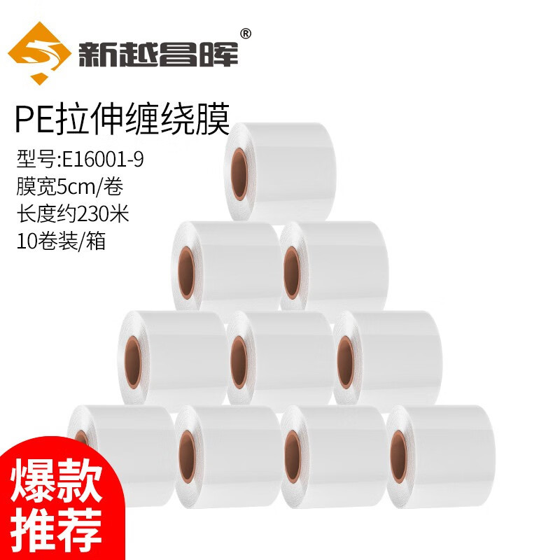 新越昌晖缠绕膜PE包装打包拉伸物流托盘防水防尘工业捆扎保护薄膜