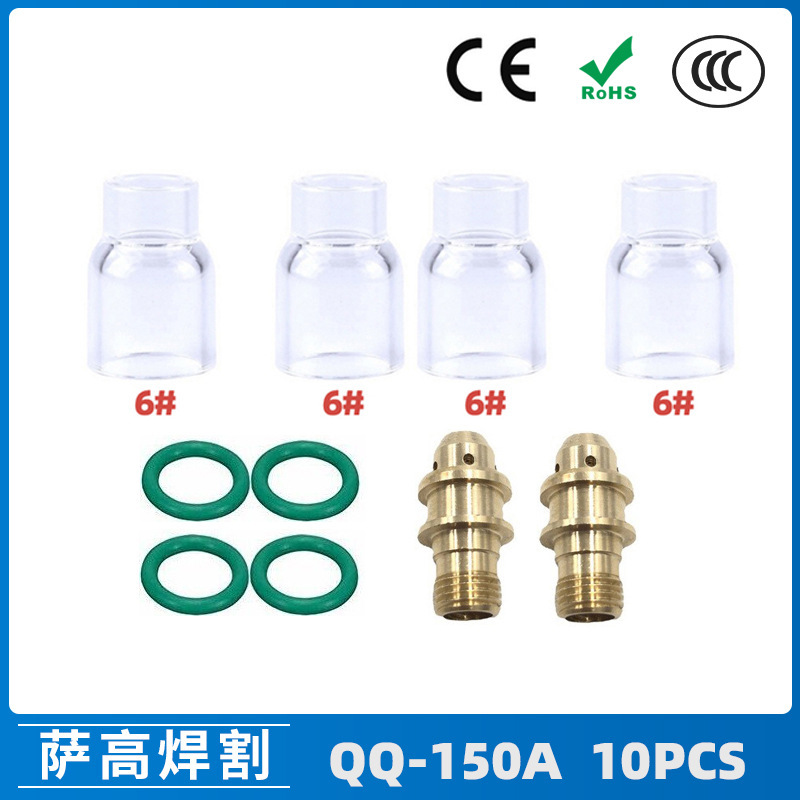 跨境新品氩弧焊配件QQ150A焊枪透明瓷嘴6#耐高温喷嘴石英杯10PCS