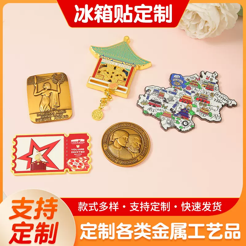 金属冰箱贴定制烤漆UV珐琅工艺城市创意旅游景区博物馆冰箱贴定做